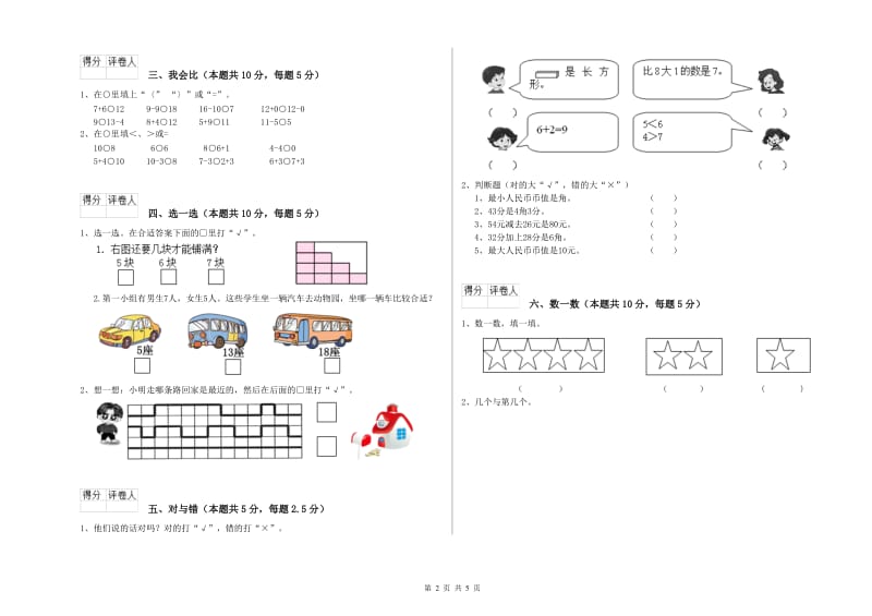 日照市2020年一年级数学下学期综合练习试卷 附答案.doc_第2页