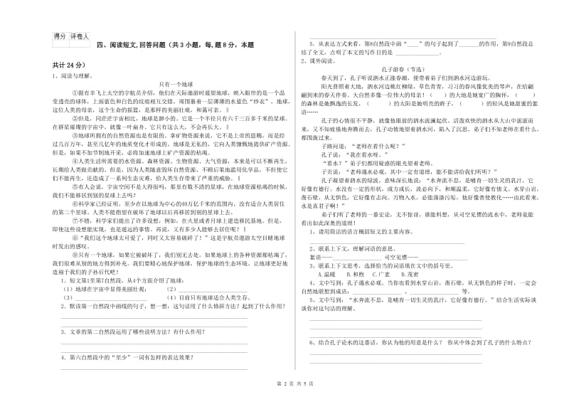 实验小学六年级语文【上册】全真模拟考试试题 江西版（附解析）.doc_第2页