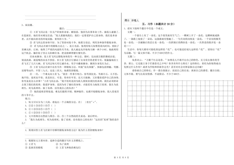 实验小学六年级语文【上册】全真模拟考试试题 江西版（附解析）.doc_第3页