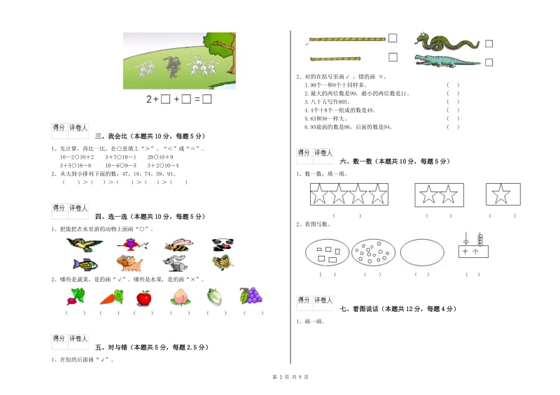 抚顺市2019年一年级数学上学期过关检测试卷 附答案.doc_第2页