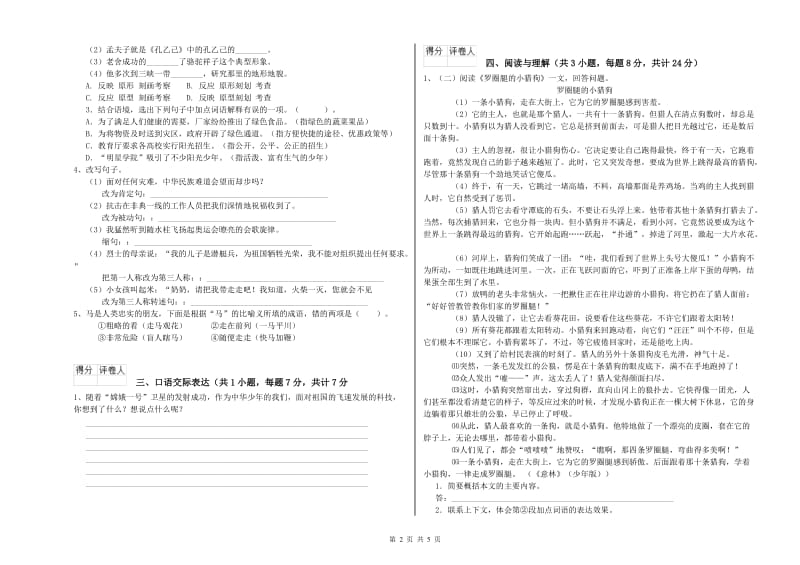 文山壮族苗族自治州重点小学小升初语文提升训练试题 附答案.doc_第2页