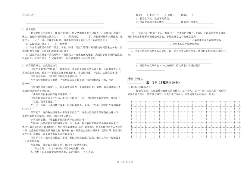 实验小学六年级语文【下册】强化训练试卷 北师大版（附答案）.doc_第3页