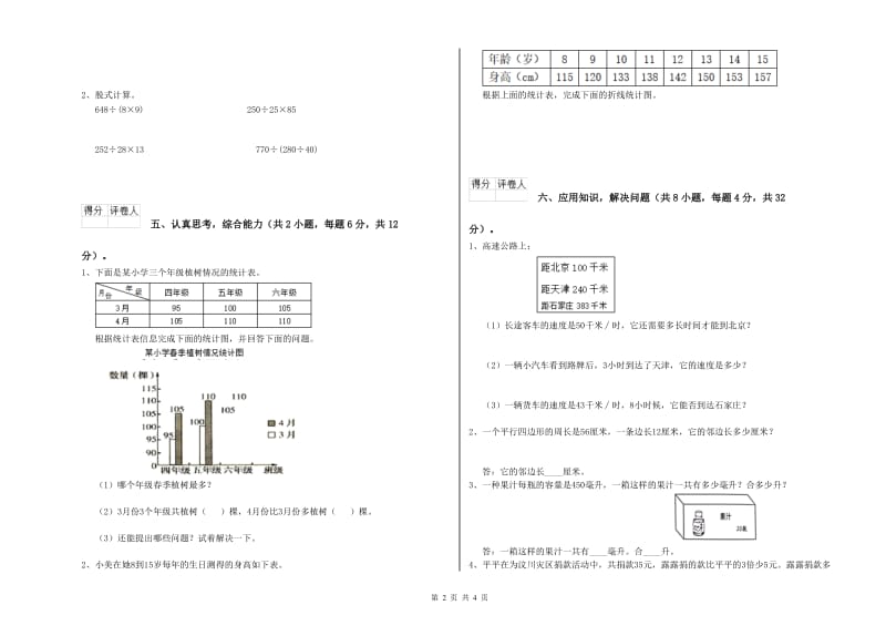 新人教版四年级数学上学期开学考试试题C卷 含答案.doc_第2页