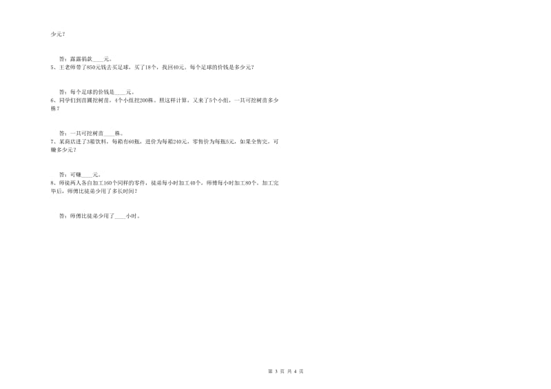 新人教版四年级数学上学期开学考试试题C卷 含答案.doc_第3页