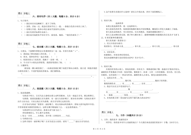 广西2020年二年级语文下学期同步检测试题 含答案.doc_第2页