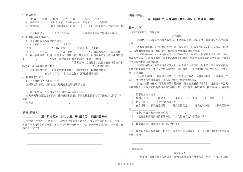 汕头市实验小学六年级语文下学期月考试题 含答案.doc_第2页