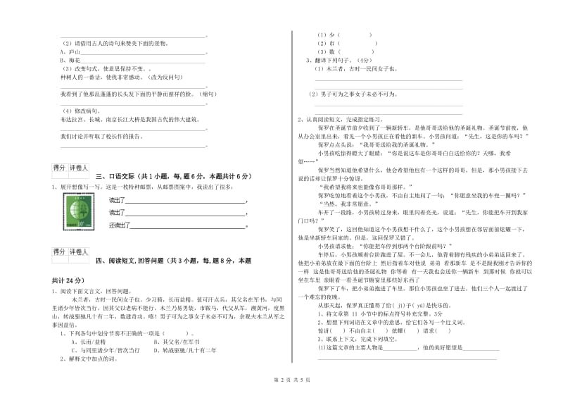 晋城市实验小学六年级语文上学期月考试题 含答案.doc_第2页