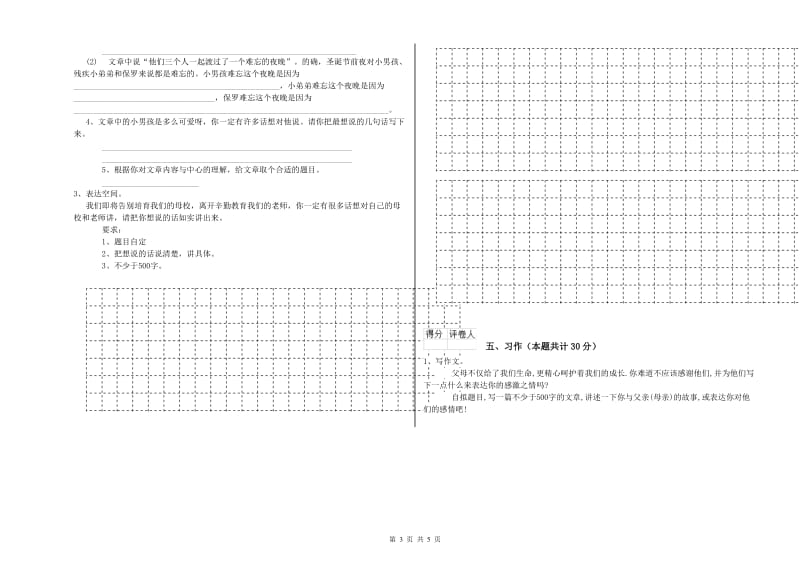 晋城市实验小学六年级语文上学期月考试题 含答案.doc_第3页