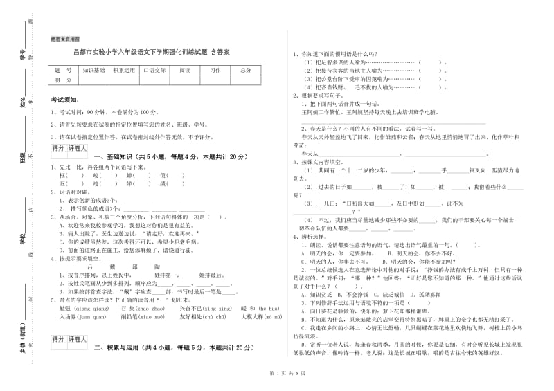 昌都市实验小学六年级语文下学期强化训练试题 含答案.doc_第1页