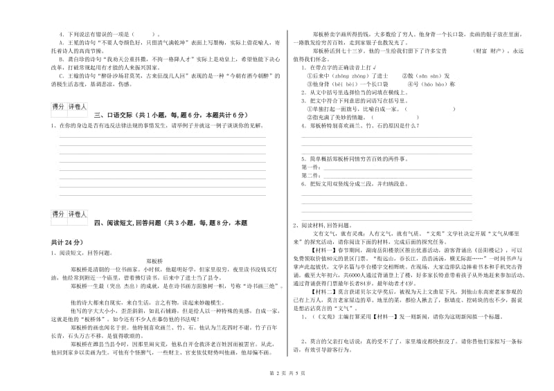 昌都市实验小学六年级语文下学期强化训练试题 含答案.doc_第2页