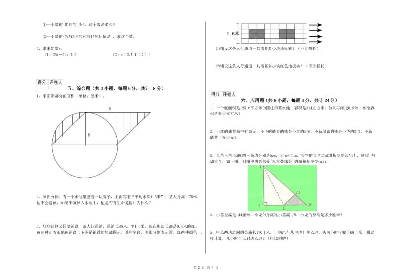 实验小学小升初数学能力测试试卷 北师大版（附答案）.doc_第2页