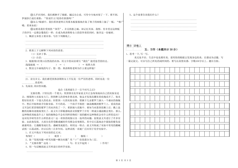 实验小学六年级语文【下册】能力提升试卷 上海教育版（附答案）.doc_第3页