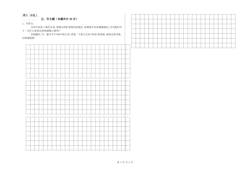 抚州市重点小学小升初语文能力检测试卷 含答案.doc_第3页