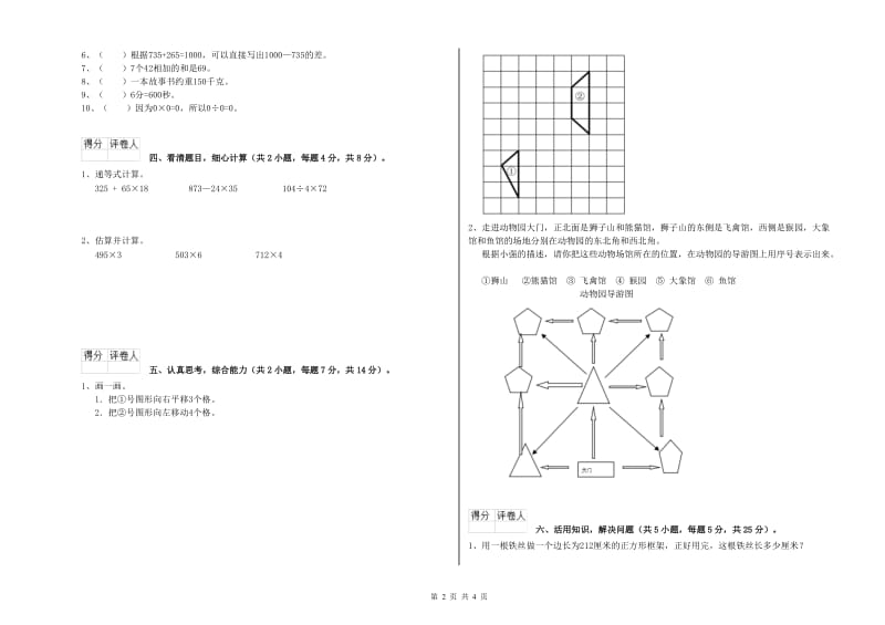 江苏版2020年三年级数学上学期综合检测试题 含答案.doc_第2页