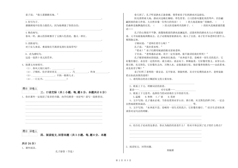 抚州市实验小学六年级语文【下册】综合检测试题 含答案.doc_第2页