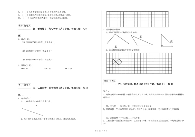 广东省2020年四年级数学上学期过关检测试题 附答案.doc_第2页