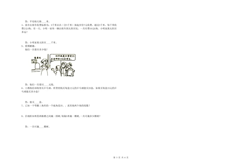 广东省2020年四年级数学上学期过关检测试题 附答案.doc_第3页