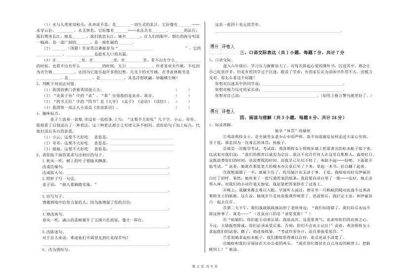 宿迁市重点小学小升初语文综合练习试卷 含答案.doc_第2页