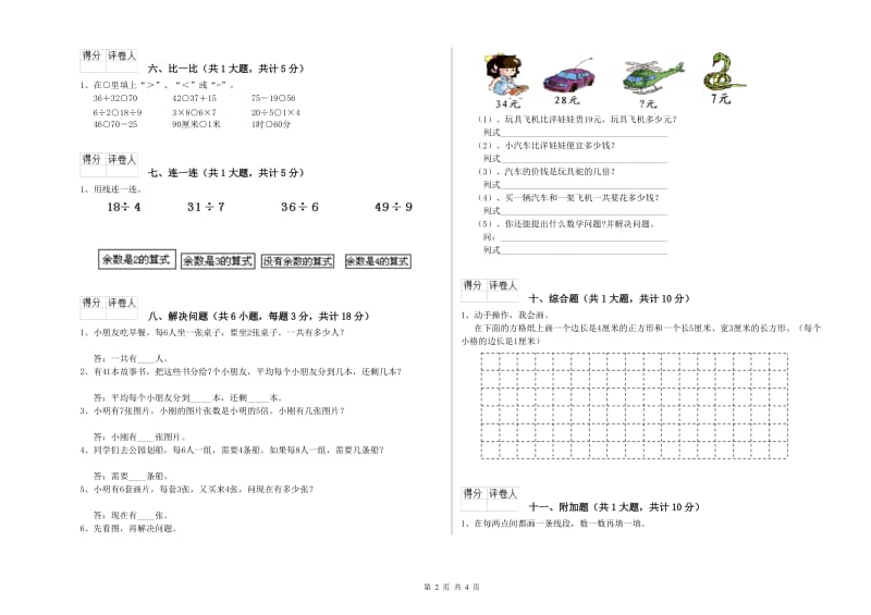 宿迁市二年级数学下学期综合练习试题 附答案.doc_第2页