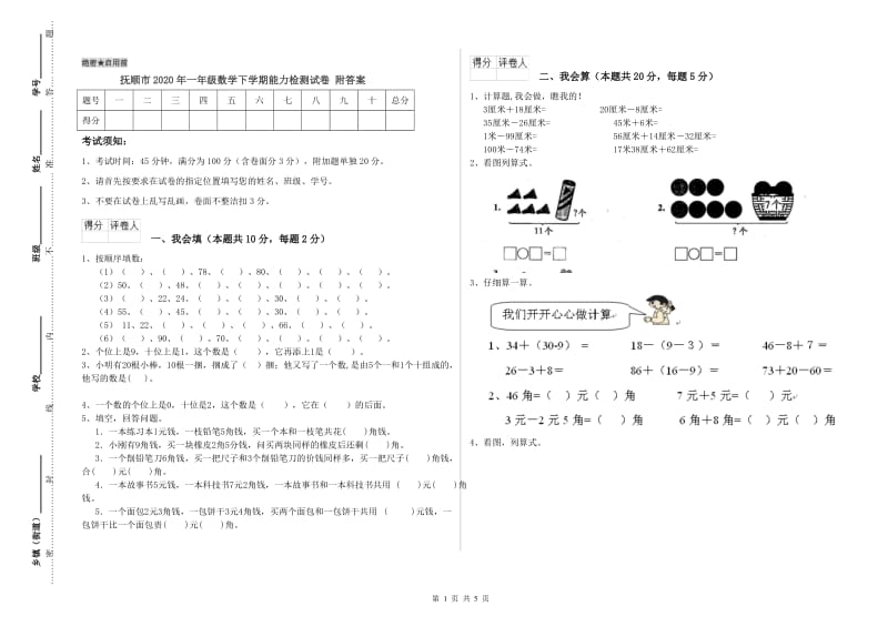 抚顺市2020年一年级数学下学期能力检测试卷 附答案.doc_第1页