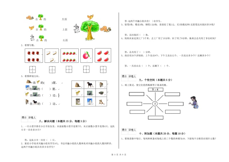 抚顺市2020年一年级数学下学期能力检测试卷 附答案.doc_第3页