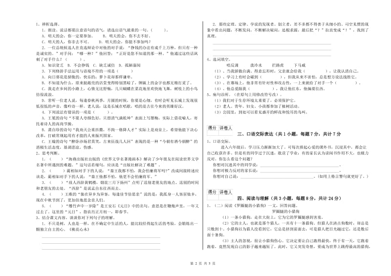 宣城市重点小学小升初语文综合练习试题 含答案.doc_第2页