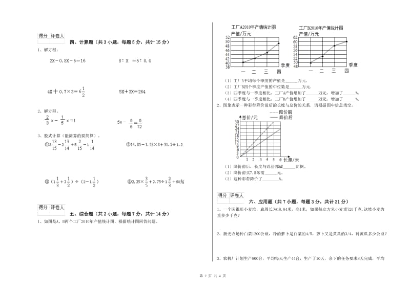 延安市实验小学六年级数学下学期期末考试试题 附答案.doc_第2页