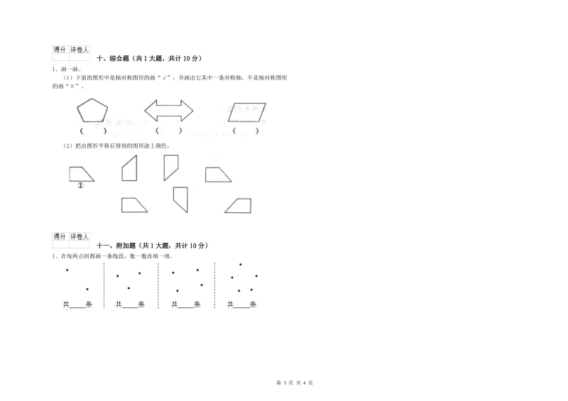 日喀则市二年级数学上学期能力检测试卷 附答案.doc_第3页