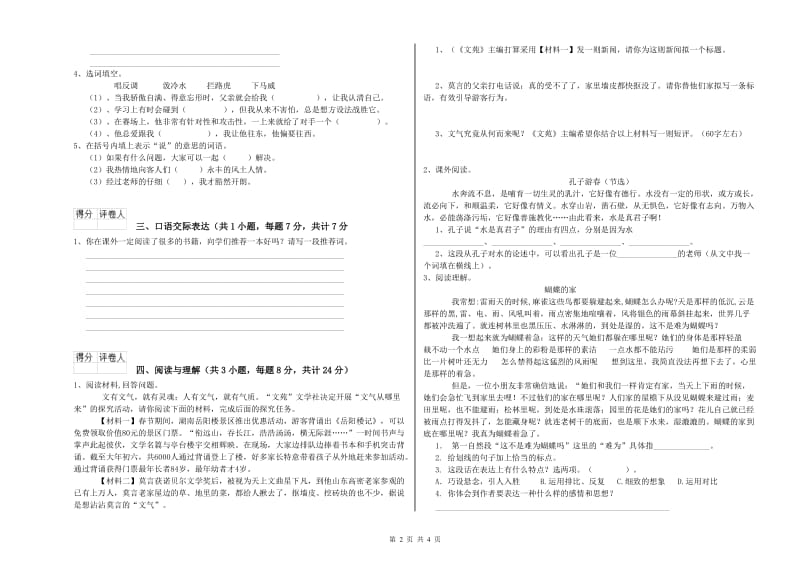 广西小升初语文每周一练试卷B卷 附解析.doc_第2页