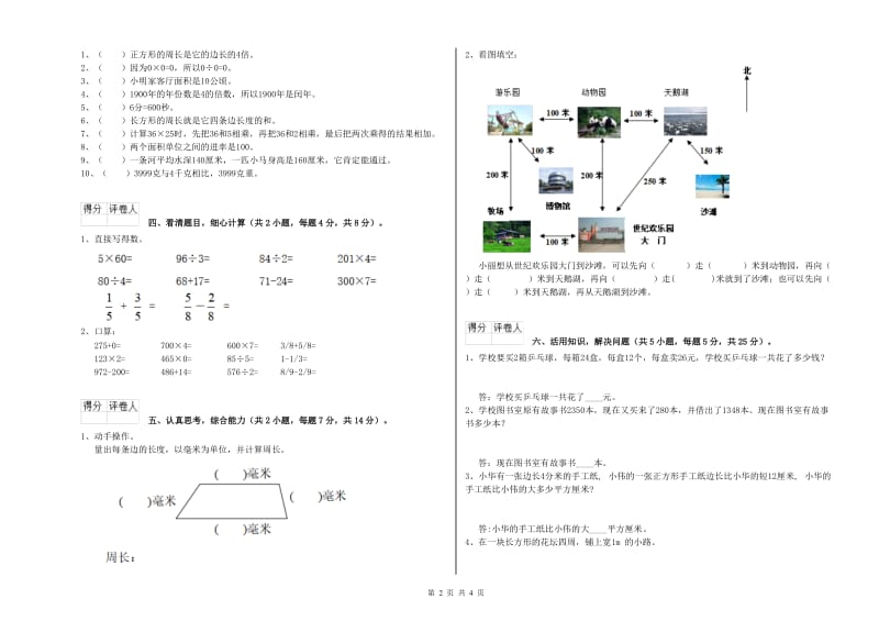 广东省实验小学三年级数学【下册】每周一练试题 附解析.doc_第2页