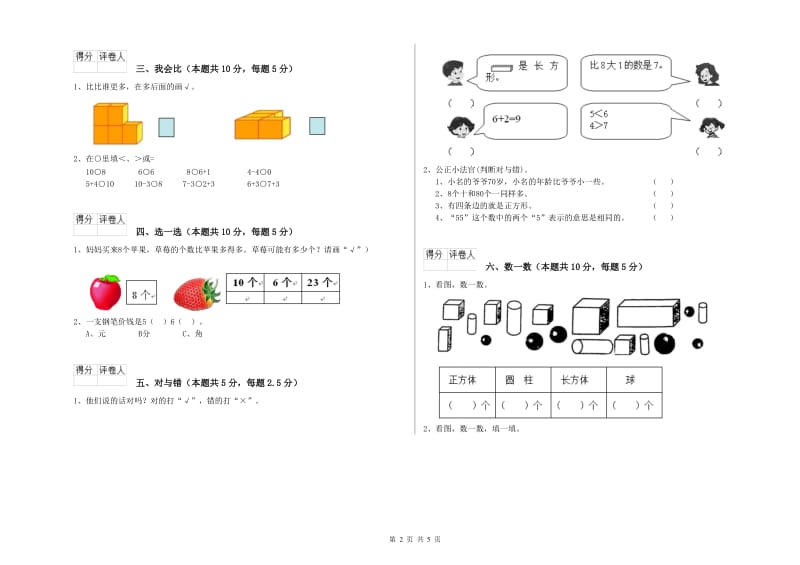 梧州市2019年一年级数学下学期综合检测试卷 附答案.doc_第2页