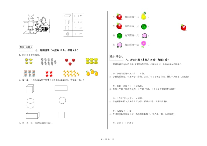 梧州市2019年一年级数学下学期综合检测试卷 附答案.doc_第3页