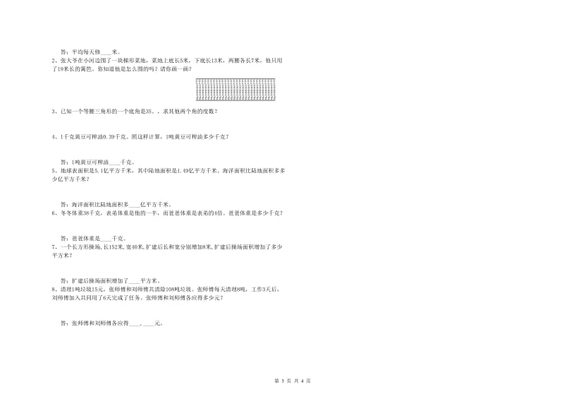 新人教版四年级数学【上册】期末考试试卷D卷 附答案.doc_第3页