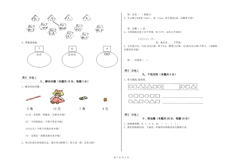 巴彦淖尔市2020年一年级数学上学期开学检测试题 附答案.doc_第3页