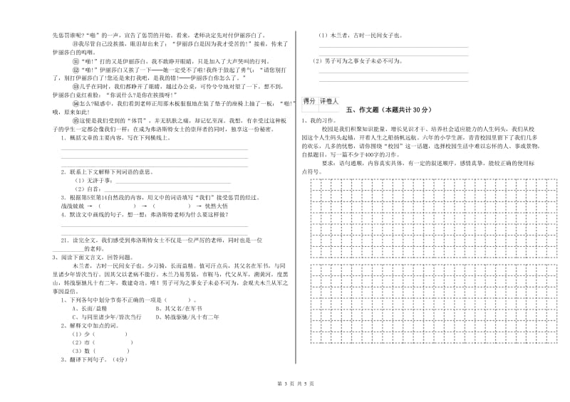 山西省小升初语文自我检测试卷 含答案.doc_第3页