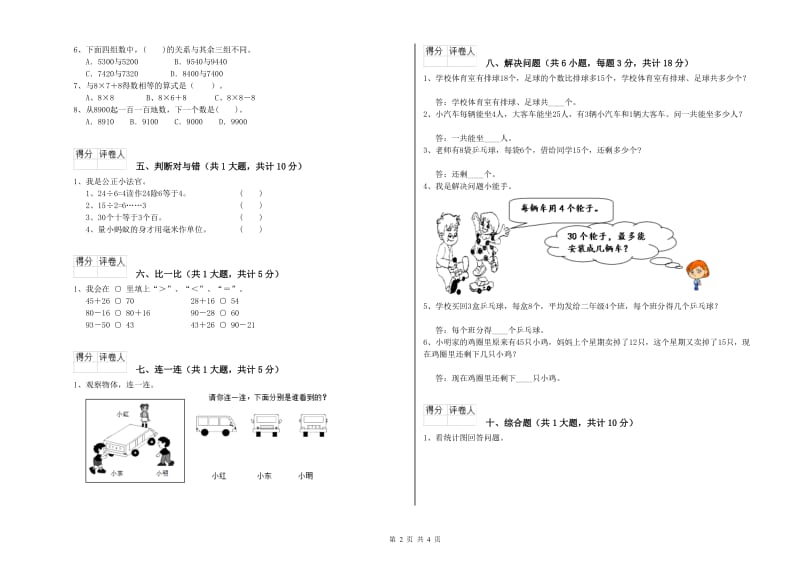 张家界市二年级数学下学期期中考试试题 附答案.doc_第2页