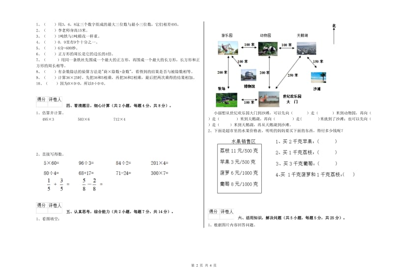 江苏版三年级数学下学期综合练习试卷A卷 附答案.doc_第2页