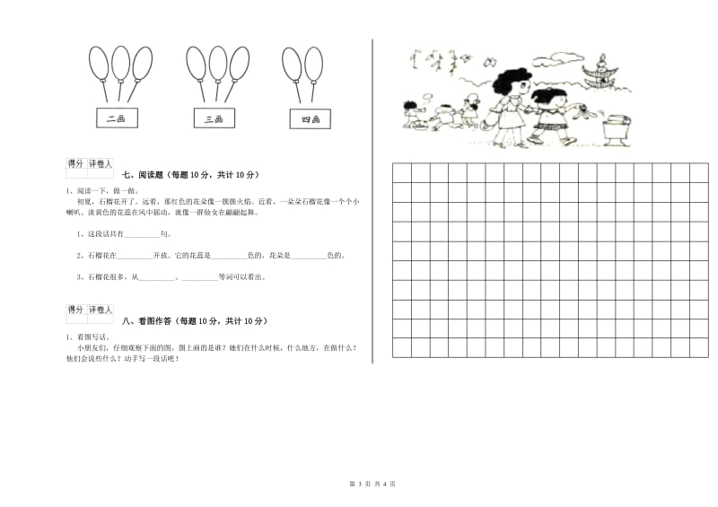 朝阳市实验小学一年级语文【下册】过关检测试卷 附答案.doc_第3页