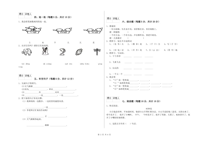 宿迁市实验小学一年级语文【上册】过关检测试卷 附答案.doc_第2页