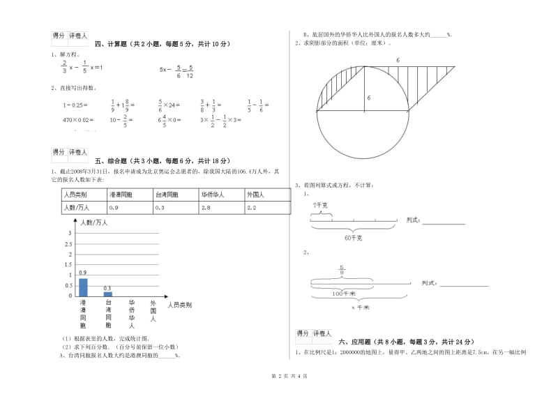 实验小学小升初数学能力提升试题D卷 外研版（含答案）.doc_第2页