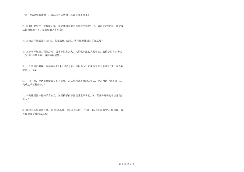 实验小学小升初数学能力提升试题D卷 外研版（含答案）.doc_第3页