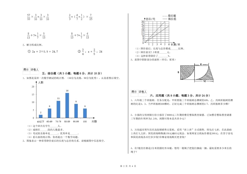 实验小学小升初数学考前检测试卷C卷 湘教版（含答案）.doc_第2页