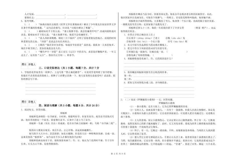 徐州市重点小学小升初语文能力提升试题 附答案.doc_第2页