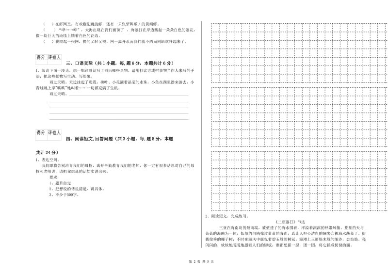 实验小学六年级语文【上册】提升训练试题 江苏版（附答案）.doc_第2页