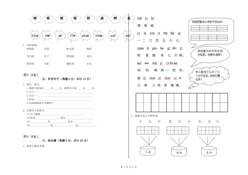 开封市实验小学一年级语文上学期综合检测试题 附答案.doc_第2页