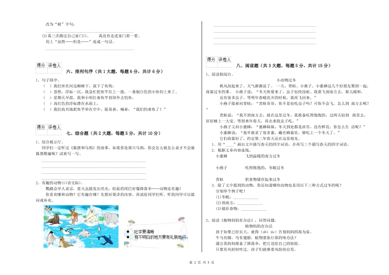 山西省2019年二年级语文上学期强化训练试卷 附解析.doc_第2页