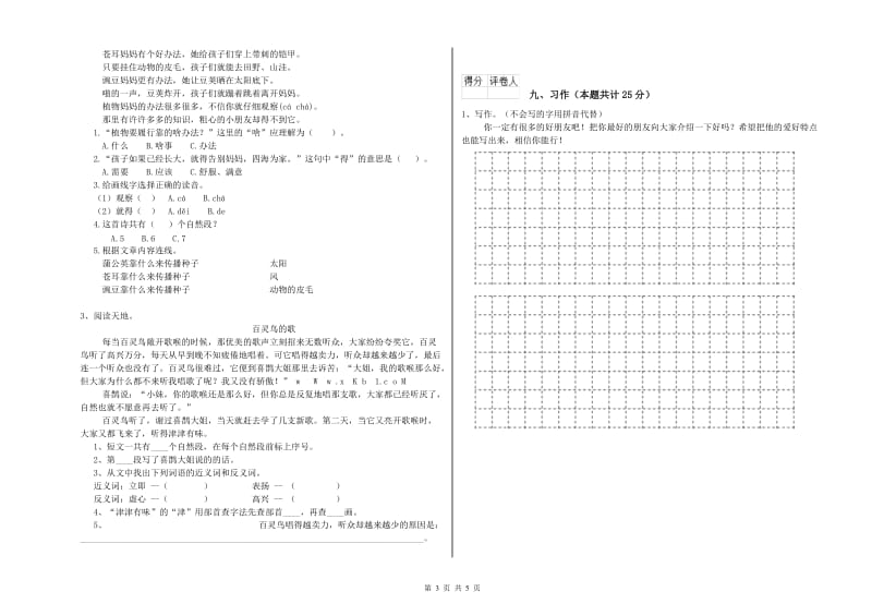 山西省2019年二年级语文上学期强化训练试卷 附解析.doc_第3页