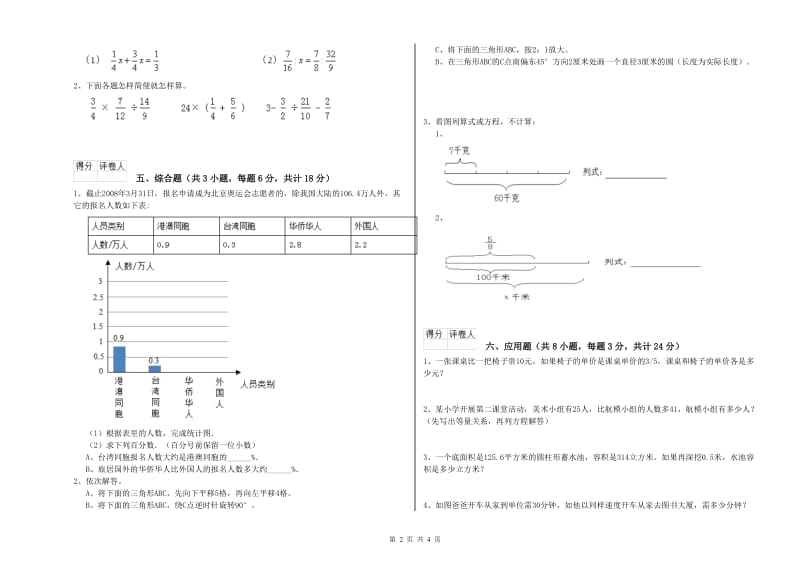 实验小学小升初数学强化训练试卷A卷 豫教版（附答案）.doc_第2页