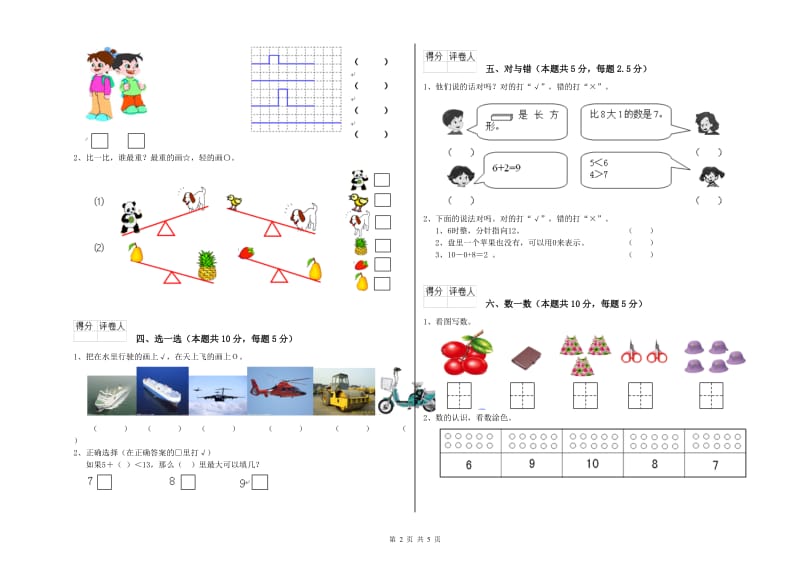 柳州市2020年一年级数学下学期开学考试试题 附答案.doc_第2页