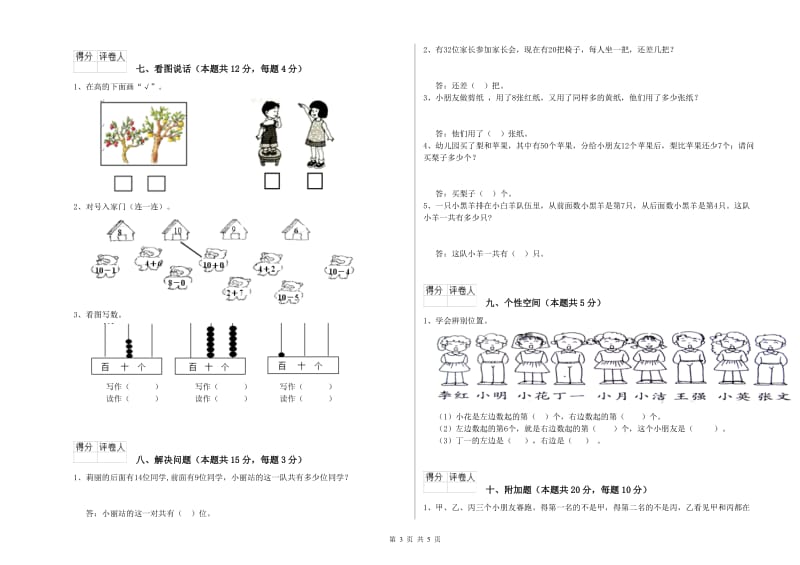 柳州市2020年一年级数学下学期开学考试试题 附答案.doc_第3页